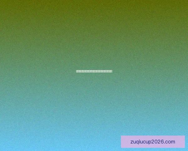 世界杯体育竞猜入口全新体验推荐助力赛事投注攻略